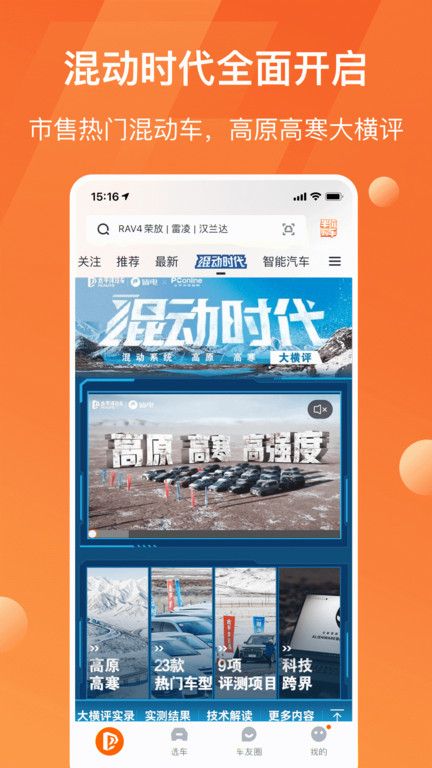太平洋汽车网app下载到手机