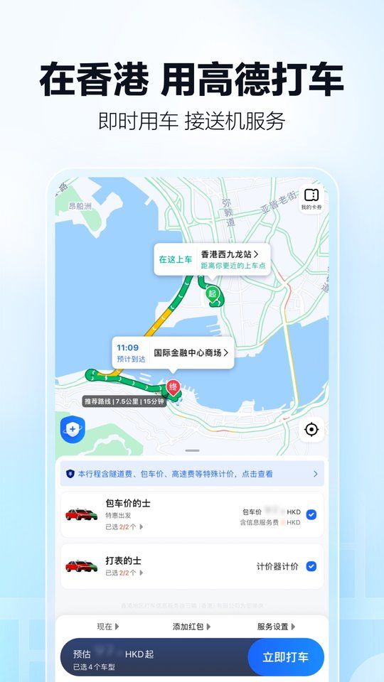 高德地图2025最新版下载导航