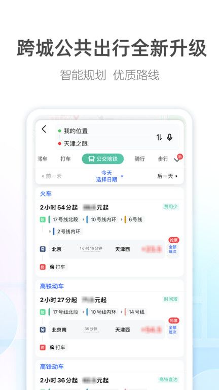 高德导航下载2025新版手机版
