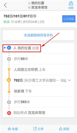 高德导航路线查询攻略
