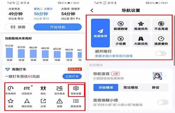 高德导航设置不走高速方法