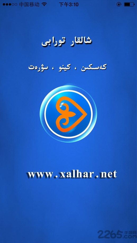 xalhar官方版下载