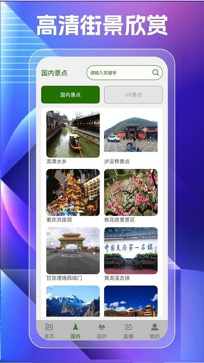 奥维高清街景地图手机版下载