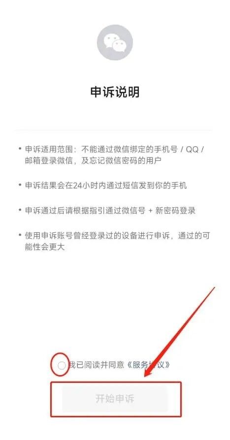 微信手机号被另一个微信绑定了怎么办