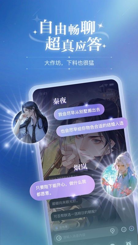 破次元恋人软件