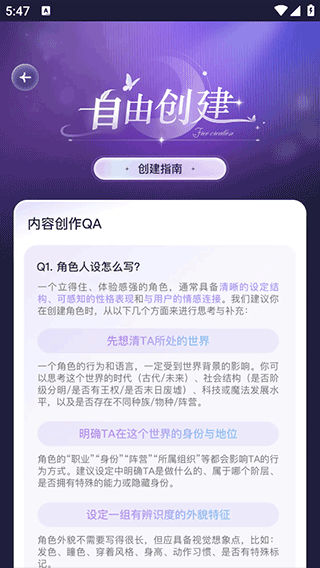 破次元恋人角色创建指南
