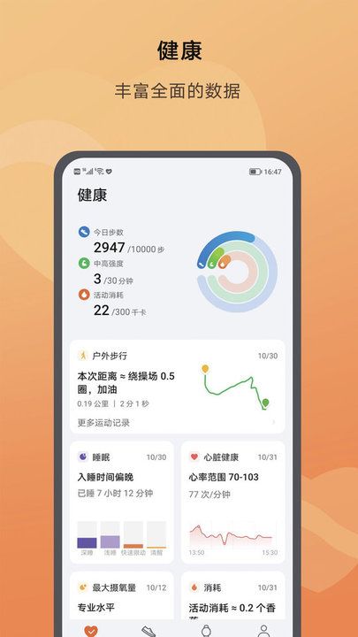荣耀运动健康app下载安装