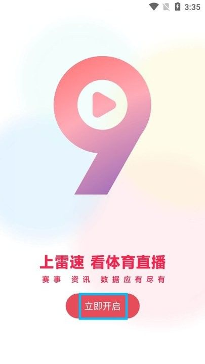 雷速体育新手教程