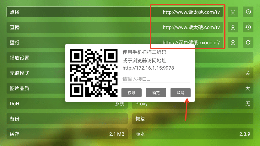 FM影视接口配置教程