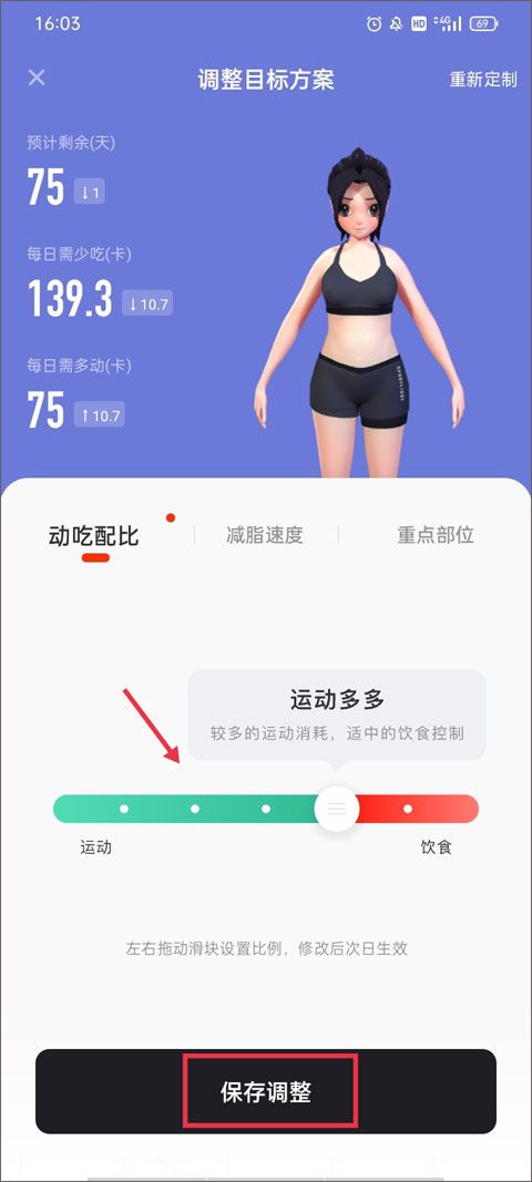 当燃运动最新版调整饮食记录教程