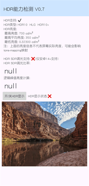 hdr能力检测app