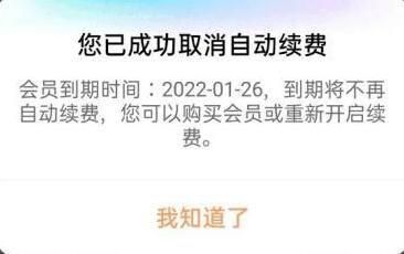 优酷视频怎么取消自动续费教程