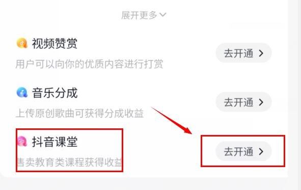 抖音课堂怎么开通