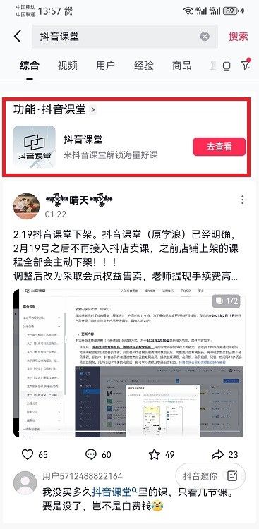抖音课堂在哪里进入