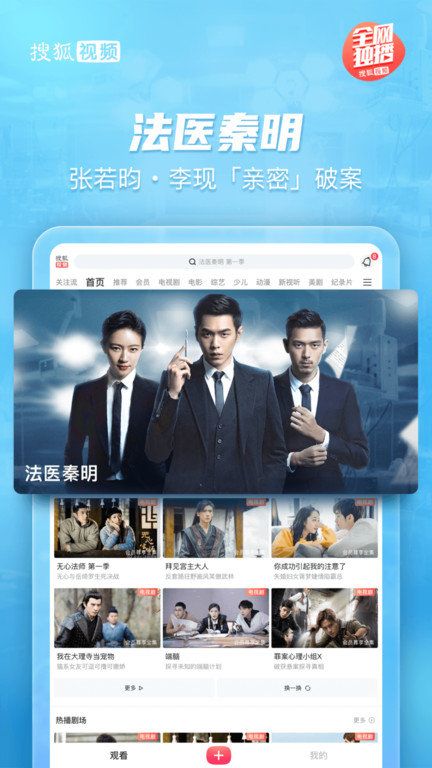 搜狐视频平板版下载安装