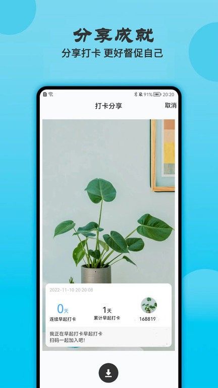天天早起打卡手机版下载