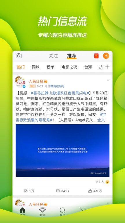 weibo app下载