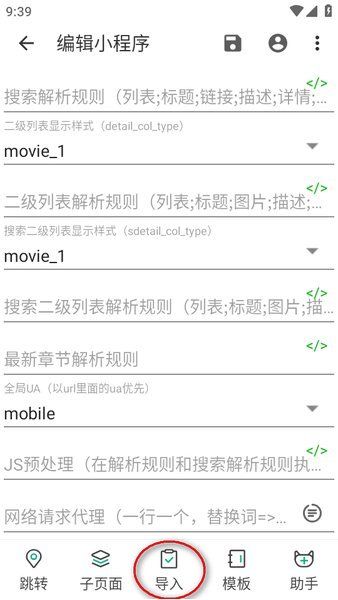 海阔视界导入福利源的方法