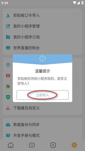 海阔视界导入福利源的方法