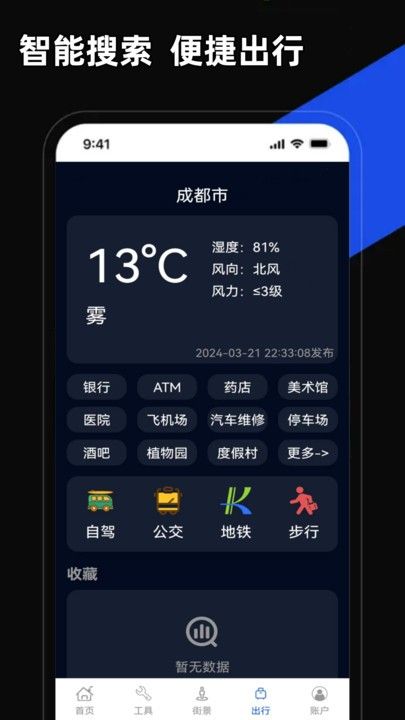 掌上地图app下载