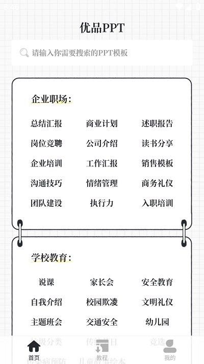 优品PPT免费模板app下载