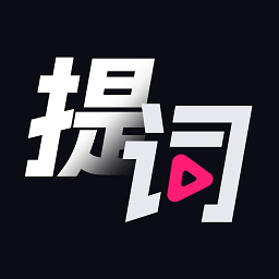 智能悬浮提词器app(更名多美视频剪辑)