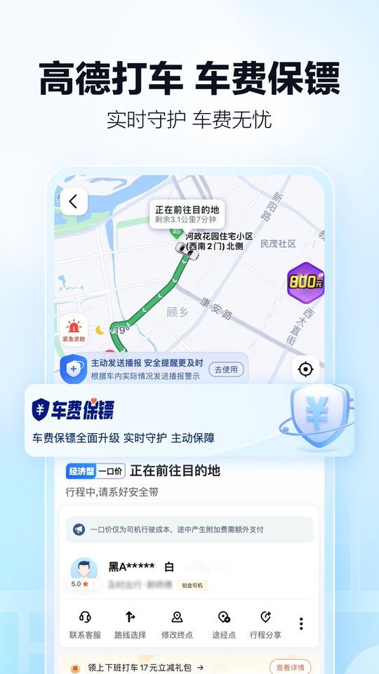 高德地图小米提取版下载