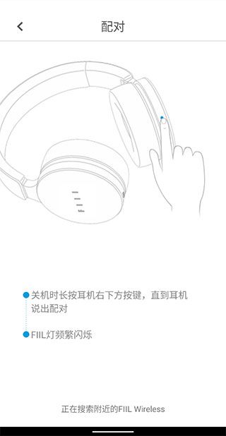 fiil+耳机蓝牙怎么连接