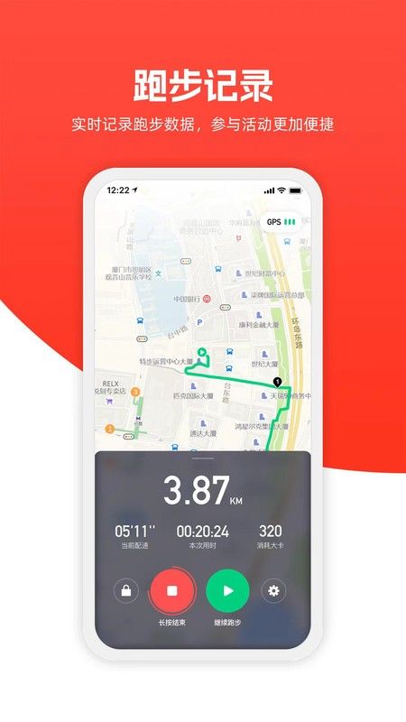 特步跑步app软件