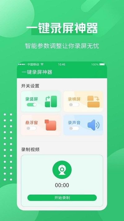 一键录屏神器app下载