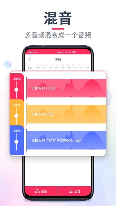 音频裁剪大师免费下载