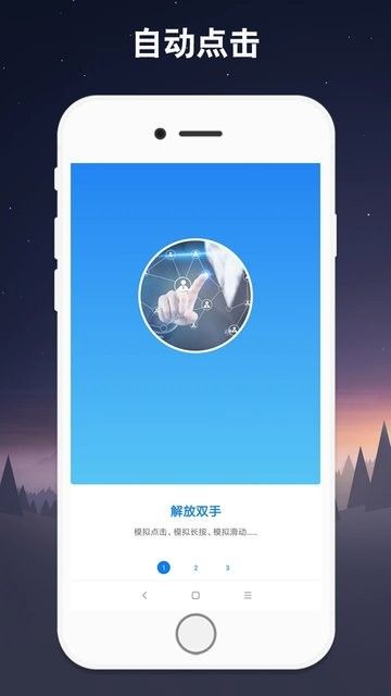 小奕连点器软件