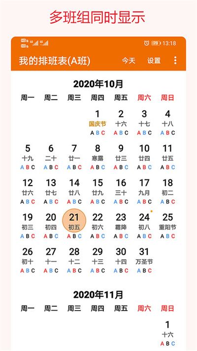 我的排班表官方下载