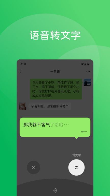 微信电视版apk下载安装