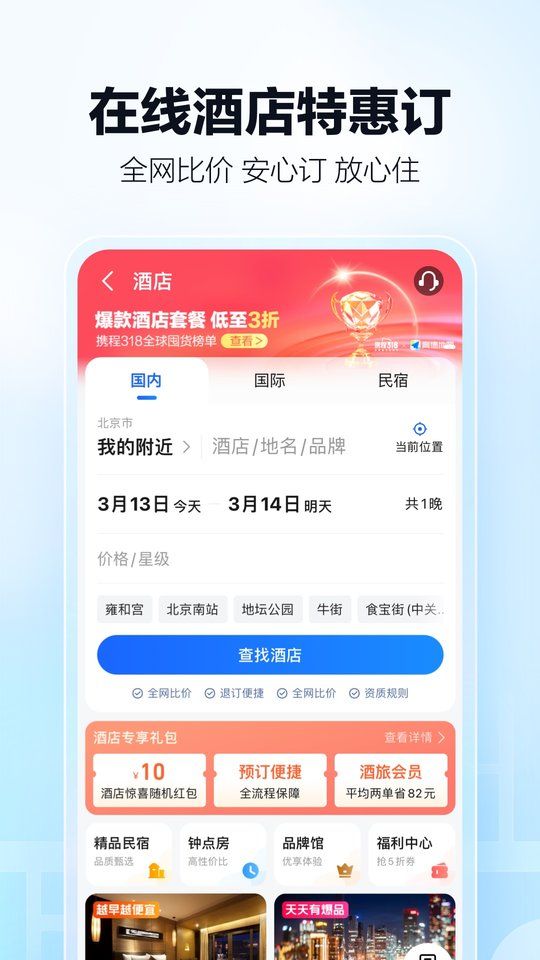 高德地图hd官方版下载
