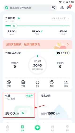 薄荷健康app怎么重新设置计划教程