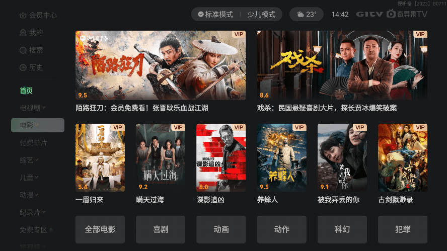 银河奇异果tv下载安装包