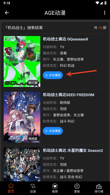 age动漫app在线观看动漫教程