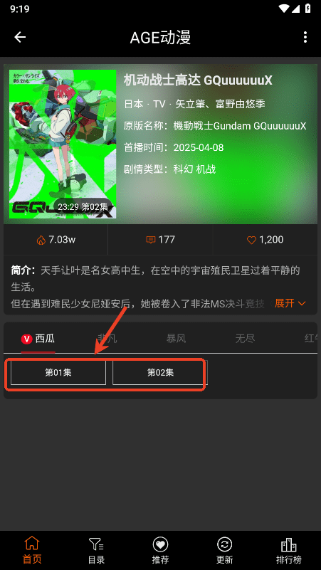 age动漫app在线观看动漫教程