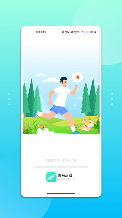 青鸟运动客户端下载