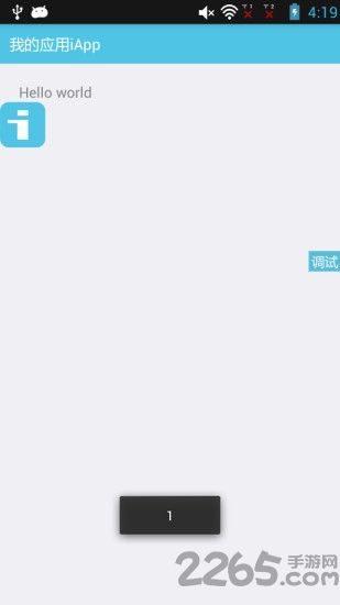 iapp软件