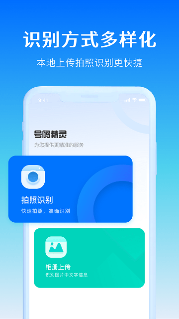 号码精灵官方版下载