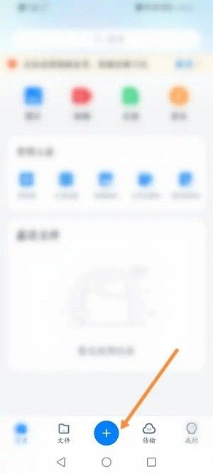 360安全云盘app上传文件教程
