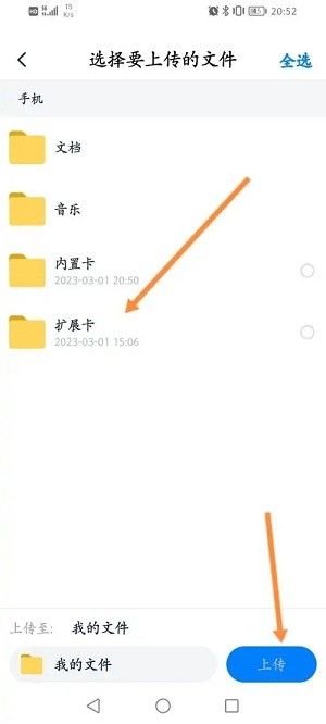 360安全云盘app上传文件教程