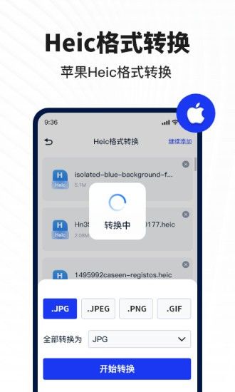 迅捷图片转换器手机版下载