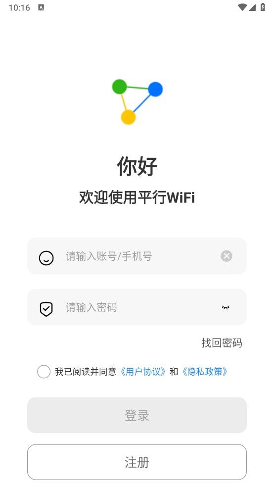 平行wifi注册登录教程