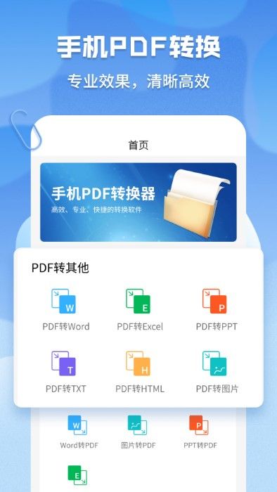 超级pdf转换器手机版下载