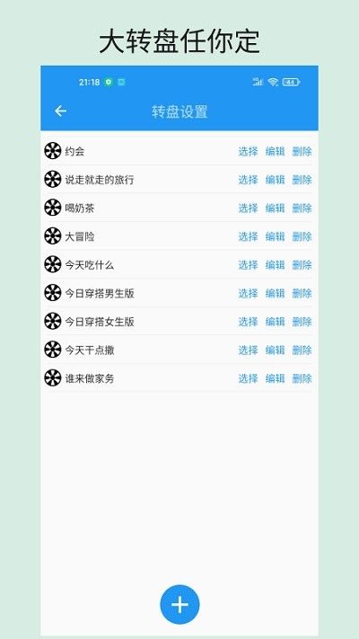 时光大转盘app下载