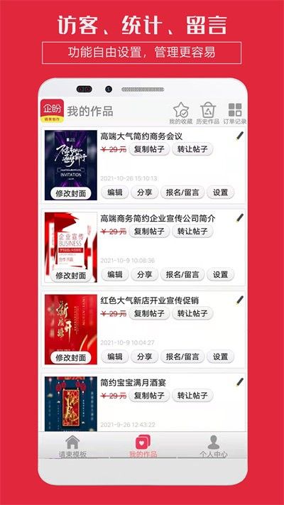 企盼请柬app下载
