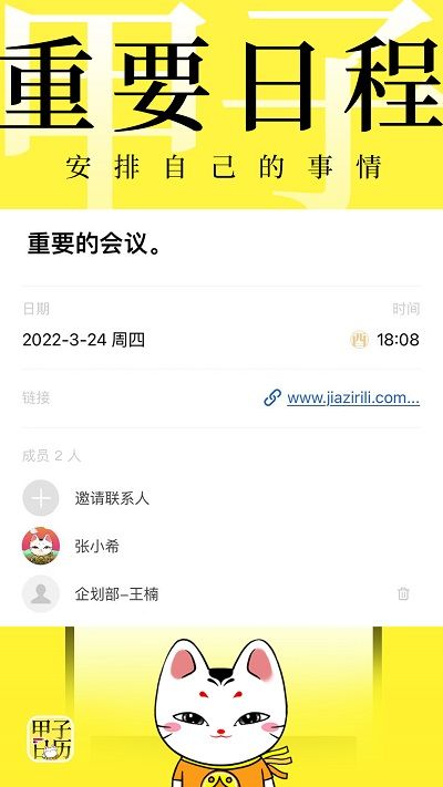 甲子日历2025下载